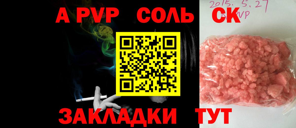 Южноуральск  APVP кристаллы  Вход с VPN  A PVP кристаллы 