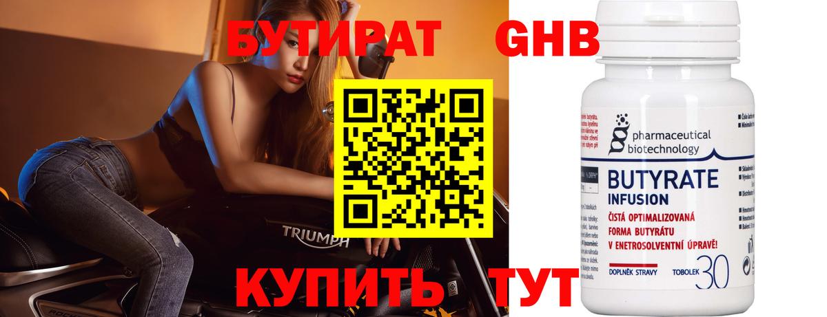 Бутират 1.4BDO  Вход с VPN  Южноуральск 