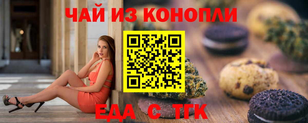 Еда ТГК конопля Южноуральск