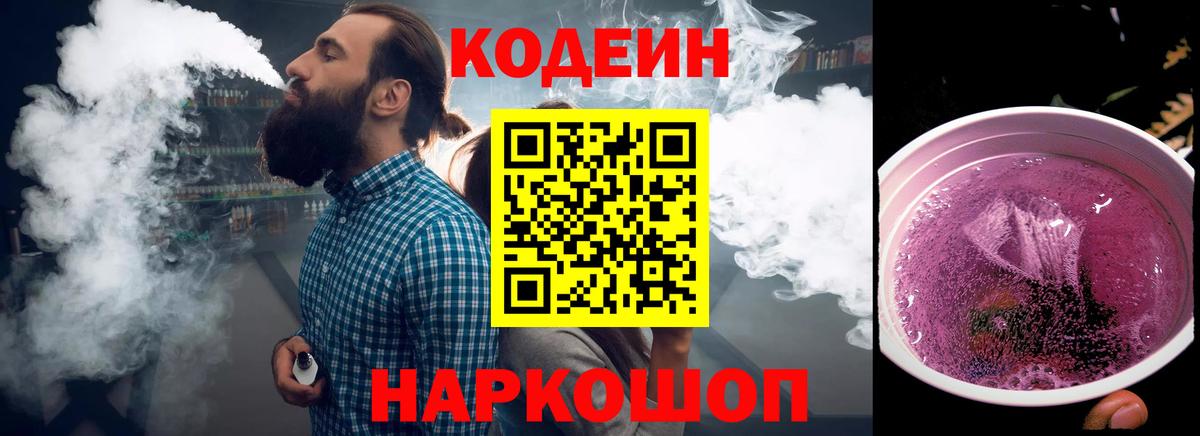 Южноуральск  Codein Purple Drank  Вход с VPN 