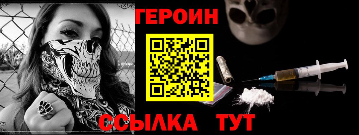 ГЕРОИН белый  Вход с VPN  Героин  Южноуральск 