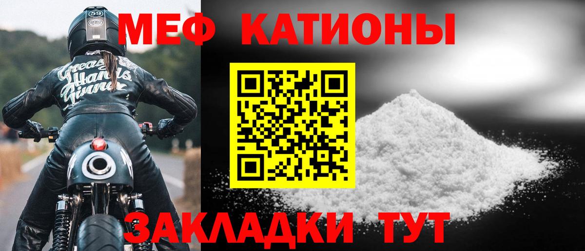 МЯУ-МЯУ мука  Вход с VPN  Мефедрон мука  МЕФ  Южноуральск 