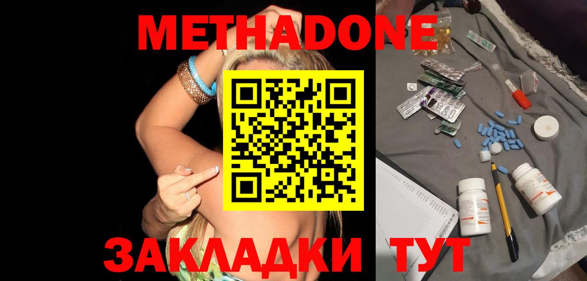 Метадон мёд  Метадон белоснежный  Южноуральск  Вход с VPN 